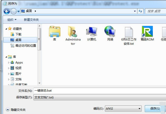 Win10系统一键启动多个软件的技巧