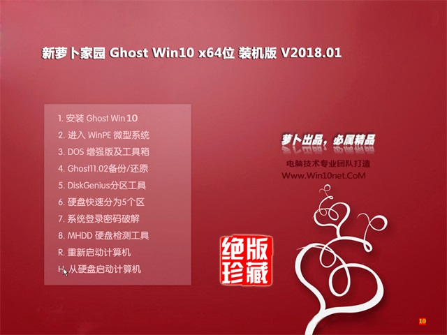 LB萝卜家园Ghost Win10专业版X64位通用版_激活版