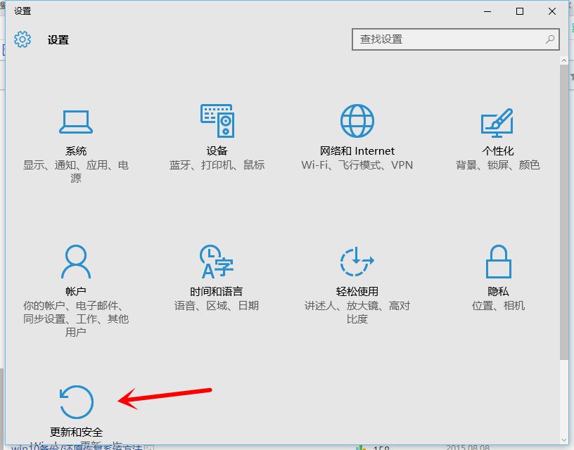 windows10系统还原成Win7系统的技巧1