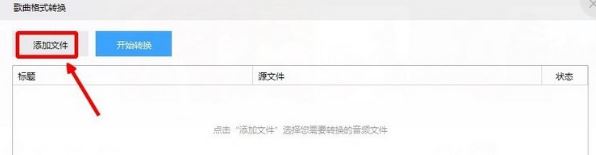 Win10系统下音乐格式的转换技巧3