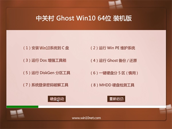 中关村windows10专业版下载64位免激活版V201801