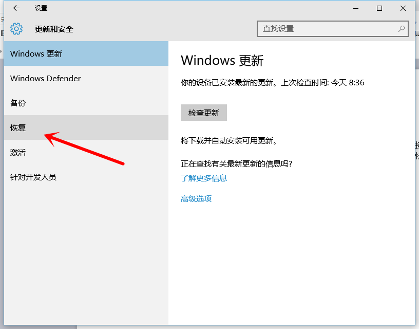 windows10系统还原成Win7系统的技巧2