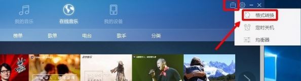 Win10系统下音乐格式的转换技巧2