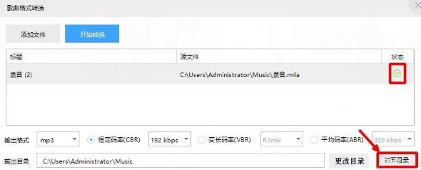 Win10系统下音乐格式的转换技巧5