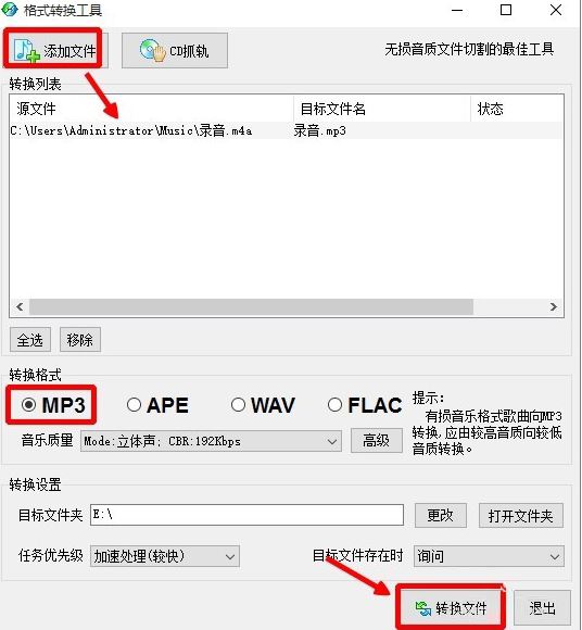 Win10系统下音乐格式的转换技巧8