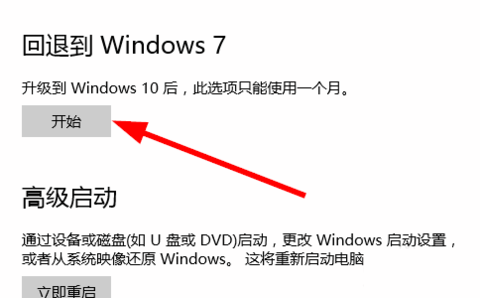 windows10系统还原成Win7系统的技巧3