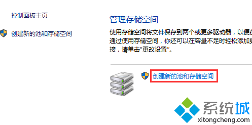 windows10专业版创建存储空间的技巧(1)