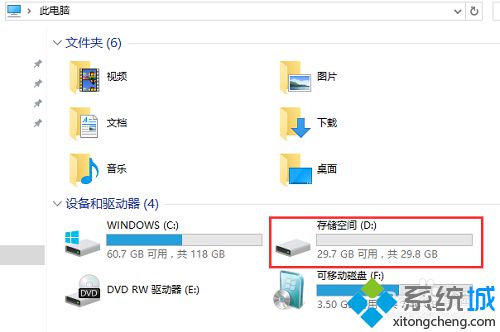 windows10专业版创建存储空间的技巧(5)
