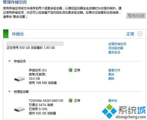 windows10专业版创建存储空间的技巧(4)