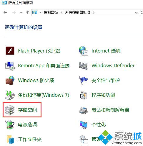 windows10专业版创建存储空间的技巧1