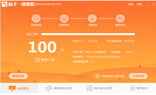 桔子一键重装Win10专业版下载及使用