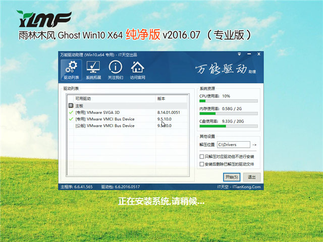 雨林木风windows10系统下载64位专业版镜像3