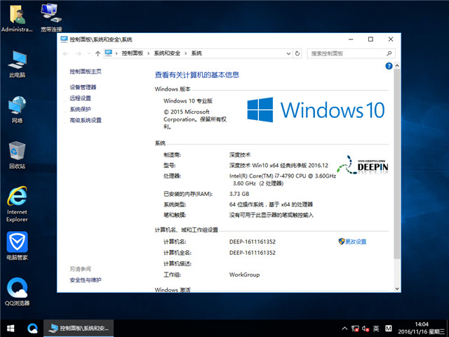 DEEP U盘windows10系统下载64位专业版W10镜像4
