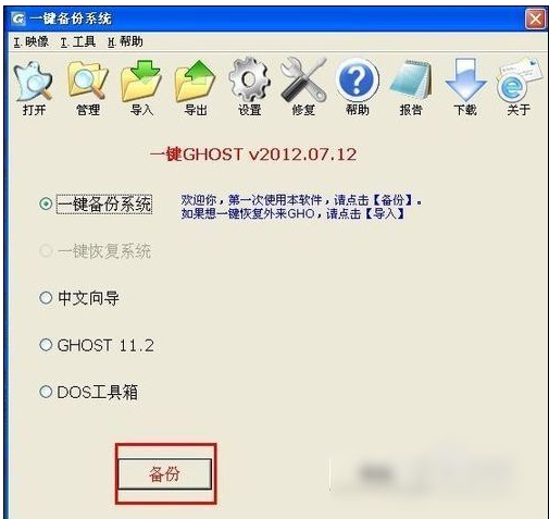 Ghos硬盘版如何一键还原Win10.gho镜像