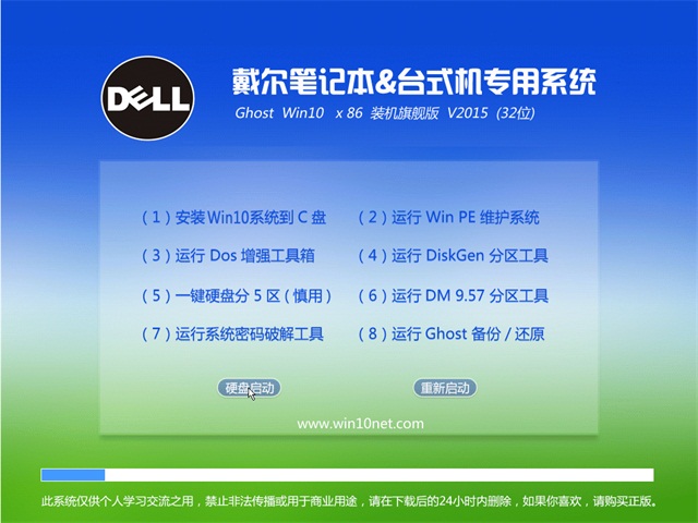 戴尔笔记本windows10系统下载32位旗舰版iso镜像1