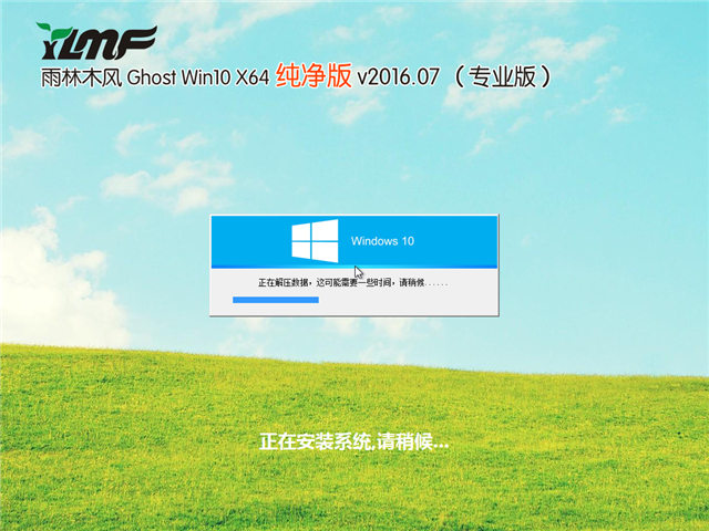 雨林木风windows10系统下载64位专业版镜像2