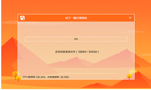 桔子一键重装Win10专业版下载及使用