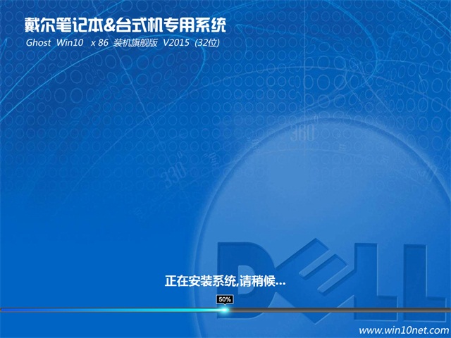 戴尔笔记本windows10系统下载32位旗舰版iso镜像2