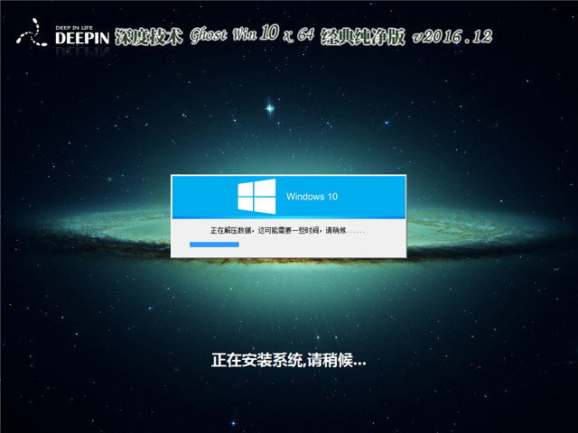 DEEP U盘windows10系统下载64位专业版W10镜像1