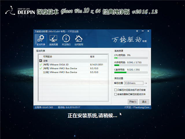 DEEP U盘windows10系统下载64位专业版W10镜像2