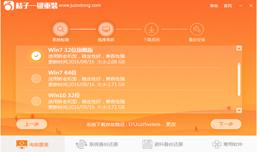 桔子一键重装Win10专业版下载及使用