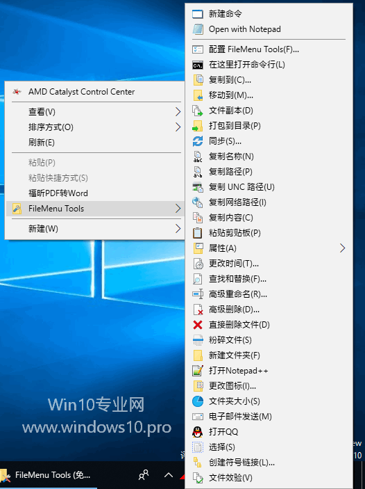 Win10专业版下FileMenu Tools打造无敌右键菜单的技巧1.png