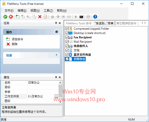 Win10专业版下FileMenu Tools打造无敌右键菜单的技巧3.png