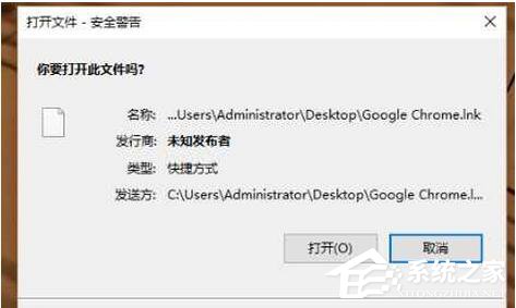 windows10专业版打开文件老是出现安全警告