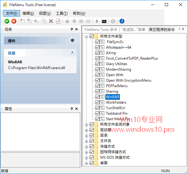 Win10专业版下FileMenu Tools打造无敌右键菜单的技巧4.png