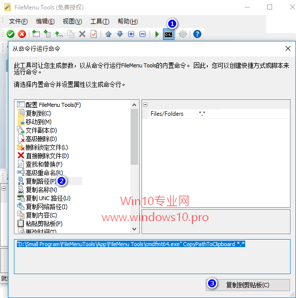 Win10专业版下FileMenu Tools打造无敌右键菜单的技巧5.png