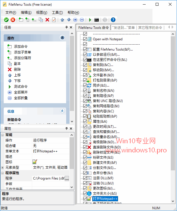Win10专业版下FileMenu Tools打造无敌右键菜单的技巧2.png