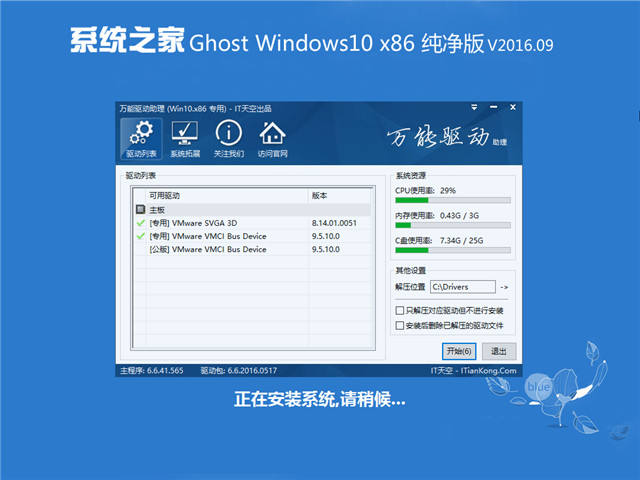系统之家Win10纯净版32位15025 iso镜像下载V1801