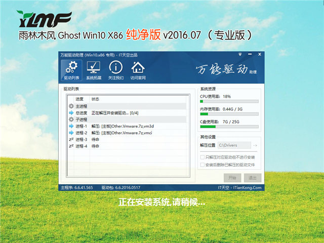 雨林木风Win10专业版32位系统下载V201801
