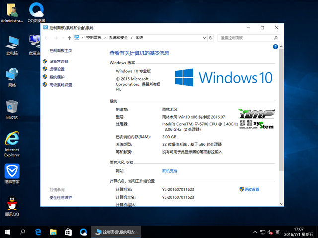 雨林木风Win10专业版32位系统下载V201801