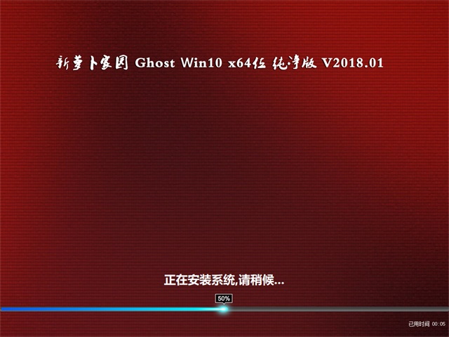 萝卜家园Win10纯净版64位V201801月（精简版）2