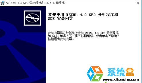 Win10专业版玩游戏出现未正确安装msxml4.02.jpg