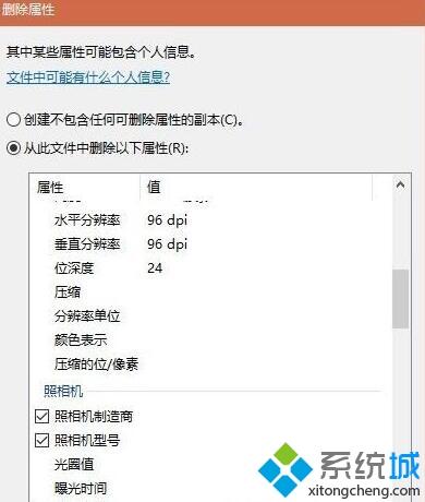删除windows10专业版图片信息的方法3