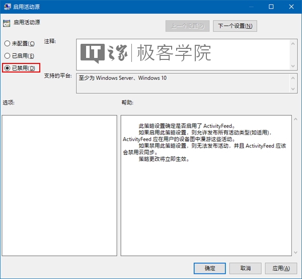 禁用/恢复Windows 10 1803中的时间线