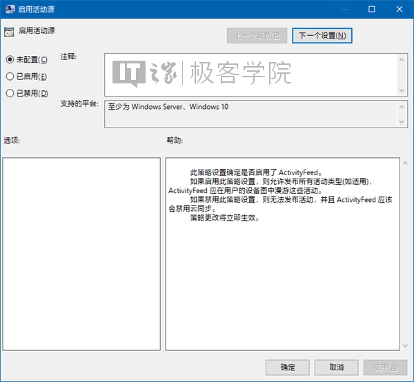 禁用/恢复Windows 10 1803中的时间线