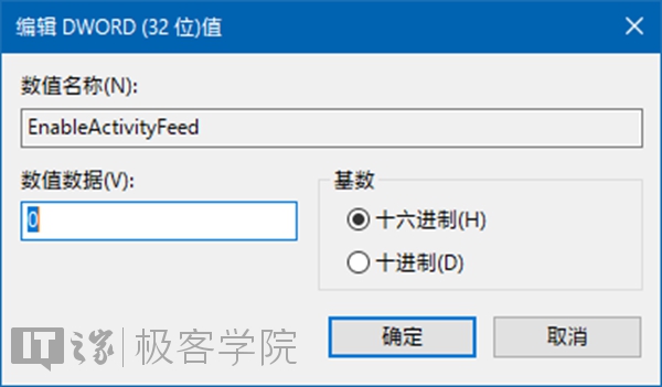 禁用/恢复Windows 10 1803中的时间线