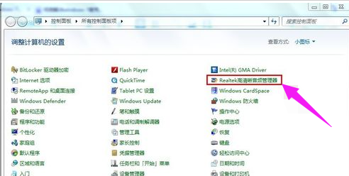 笔记本windows10下麦克风没声音