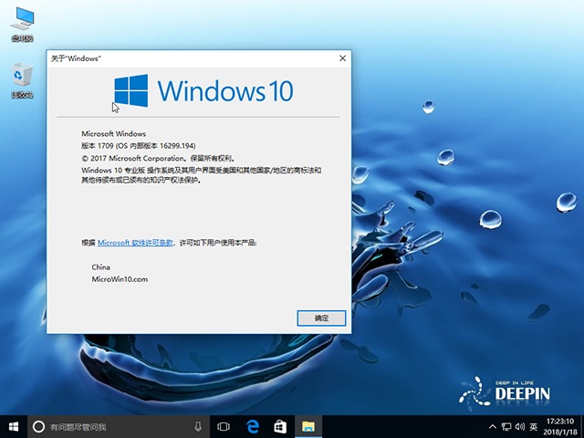 DEEP深度Win10专业版64位_16299.194系统下载