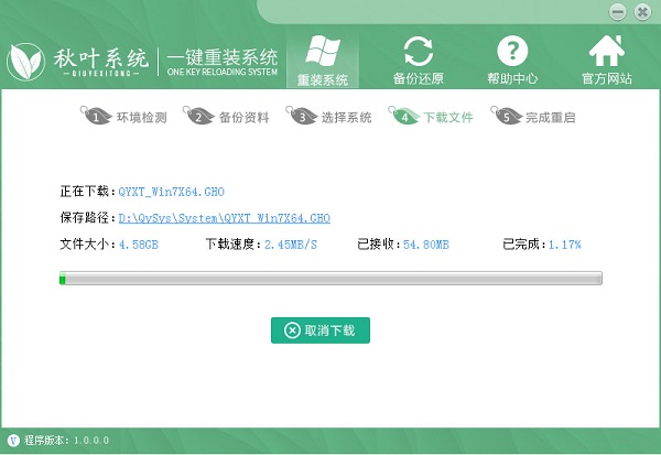 秋叶一键重装windows10图文教程6