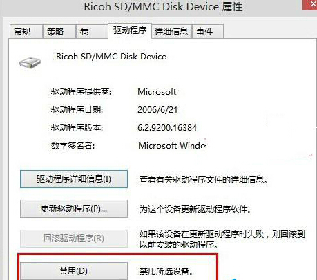 windows10系统关机提示驱动器没有磁盘