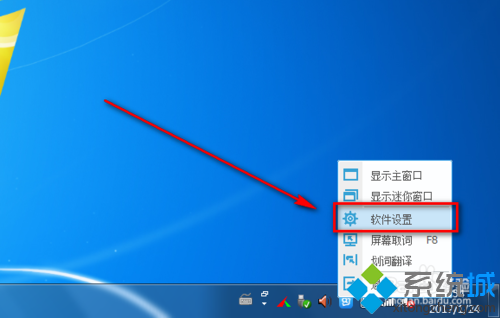 windows10系统有道词典取词怎么用(3)
