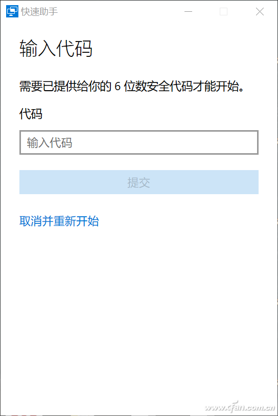 windows10系统磁贴版远程协助功能使用教程