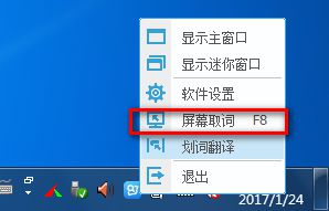 windows10系统有道词典取词怎么用(2)