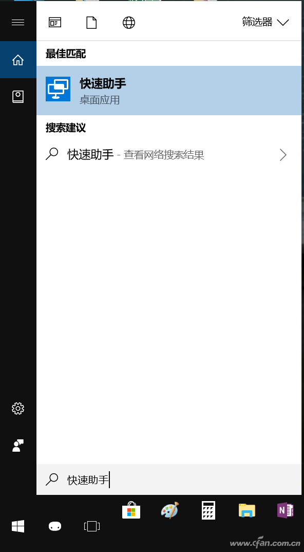 windows10系统磁贴版远程协助功能使用教程