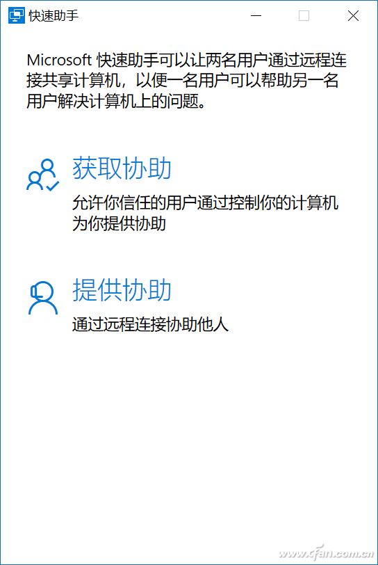 windows10系统磁贴版远程协助功能使用教程