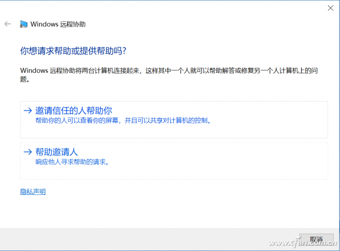 windows10系统磁贴版远程协助功能使用教程